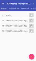 Конвертер электронных книг постер