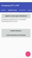 Конвертер презентаций в PDF скриншот 3