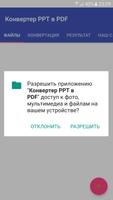 Конвертер презентаций в PDF постер
