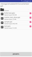 Конвертер презентаций в PDF скриншот 1