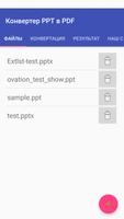 Конвертер презентаций в PDF скриншот 2