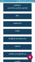 ইলেক্ট্রিক্যাল ও ইলেক্ট্রনিক্স শিক্ষা captura de pantalla 1