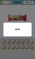 아이스크림퀴즈 スクリーンショット 3