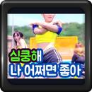 노래방퀴즈 APK