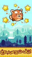 Cute Jump: Monky Game اسکرین شاٹ 3