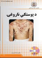 Skin Diseases Affiche