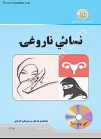 Gynecologic Disease الملصق