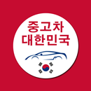 APK 중고차대한민국