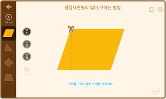 대교 초등수학 디지털 교구 Affiche