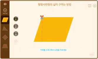 대교 초등수학 디지털 교구 Affiche