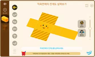 대교 초등수학 디지털 교구 capture d'écran 2