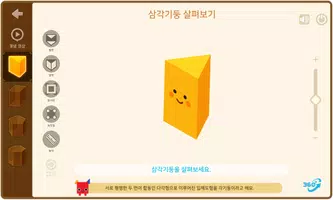대교 초등수학 디지털 교구 capture d'écran 3