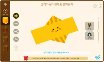 대교 초등수학 디지털 교구 capture d'écran 4