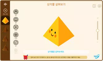 대교 초등수학 디지털 교구 capture d'écran 5