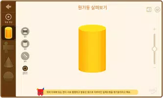 대교 초등수학 디지털 교구 capture d'écran 7
