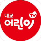 Icona 대교어린이TV