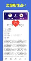 星占い スクリーンショット 1