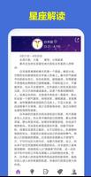 星座运势&塔罗牌算命 截图 3