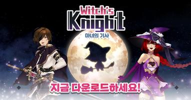 마녀의 기사 Cartaz