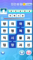 워드서바이벌 screenshot 3