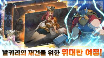 텐 발키리 ảnh chụp màn hình 1
