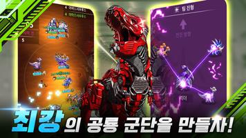 다이노 배틀 screenshot 1