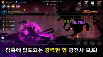 다크 소드 라이징: 방치형 키우기 screenshot 2