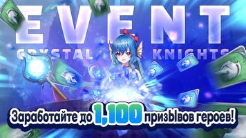 Crystal Knights постер