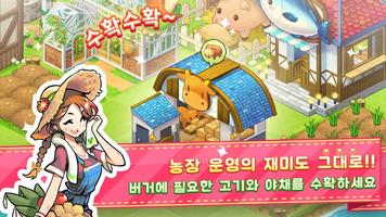 아이러브버거 تصوير الشاشة 2