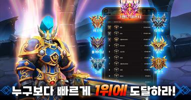 그랜드 마스터 키우기 : 라인전 대결 포스터