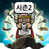 강화용자 김회춘 : 방치형 키우기 시즌2 Zeichen