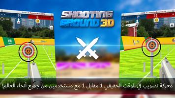 Shooting Ground 3D تصوير الشاشة 2