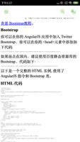 AngularJS教程 ảnh chụp màn hình 1