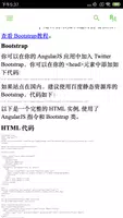 AngularJS教程 screenshot 1