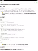 AngularJS教程 screenshot 5