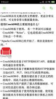 CouchDB 教程 Poster