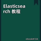 Elasticsearch 教程 biểu tượng