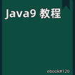 Java9 教程