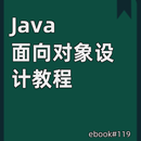 Java 面向对象设计教程 APK