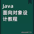 Java 面向对象设计教程 biểu tượng