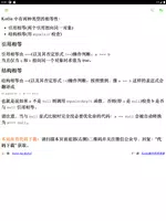 Kotlin 教程 Screenshot 5