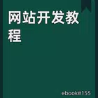 网站开发教程 simgesi