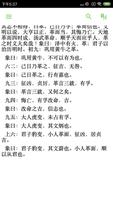 易经 无注释版 ảnh chụp màn hình 1
