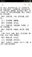 易经 无注释版 ảnh chụp màn hình 2