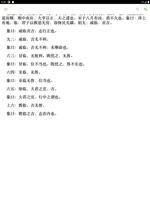 易经 无注释版 ảnh chụp màn hình 3