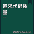 追求代码质量 APK