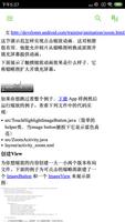 Android-Training-Course-in-Chinese captura de pantalla 2