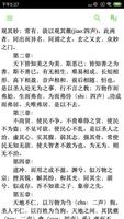 道德经6000字 ảnh chụp màn hình 2