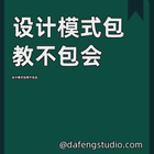设计模式包教不包会 icono