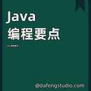Java 编程要点 APK